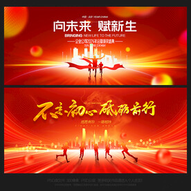 年会背景年会