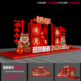 龙年布置