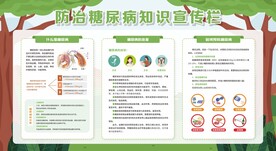 糖尿病