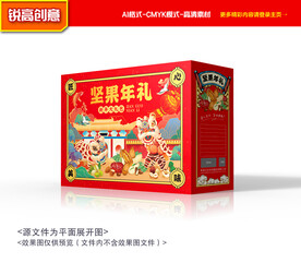 坚果包装 新年礼盒