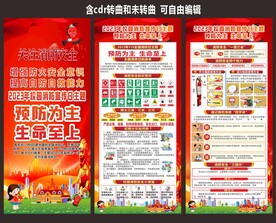 119校园消防安全日