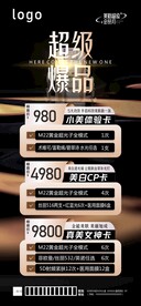 m22超级爆品 
