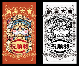 新春大吉