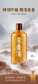 酱香浓香清香白酒海报设计图片