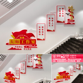 技能大师工作室楼道文化墙