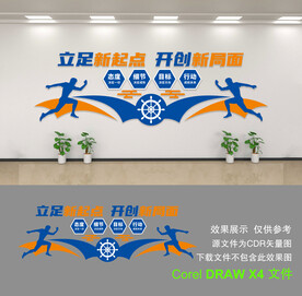 企业文化墙