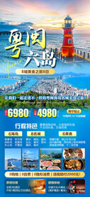 闽粤六岛