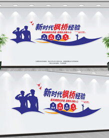 新时代枫桥经验