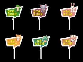 运动会手举牌