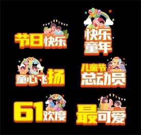 儿童节手举牌