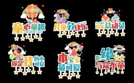 儿童节手举牌