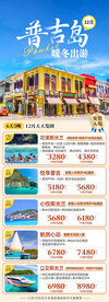 12月普吉计划