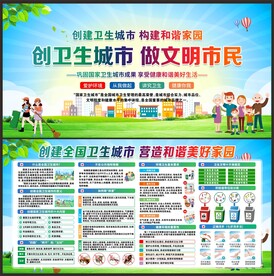 卫生城市