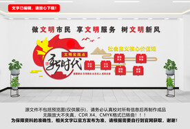 价值观文化墙