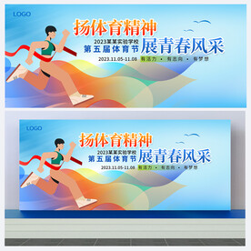 运动会背景
