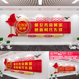 公务员精神