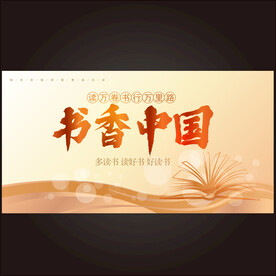 书香中国海报