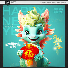 2024龙