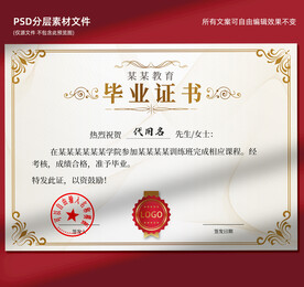 毕业证书