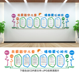 留守儿童