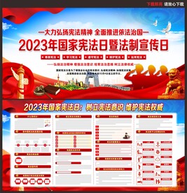 2023年国家宪法日
