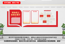 政协形象墙