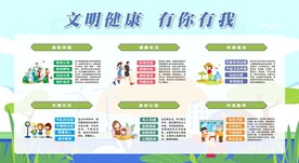 文明健康 有你有我