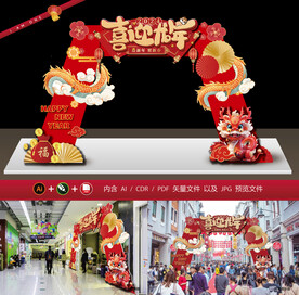 2024龙年龙门架