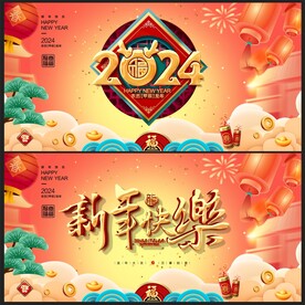 龙年