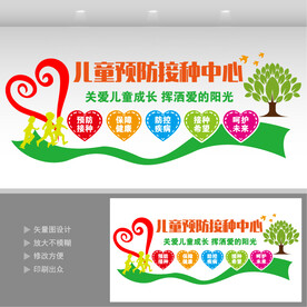 儿童预防接种中心文化墙