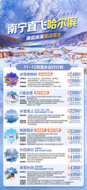 南宁直飞哈尔滨