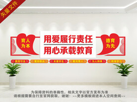 师德文化墙