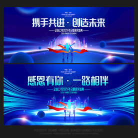 2024年年会背景
