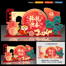 春节美陈