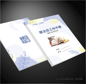 班主任工作手册