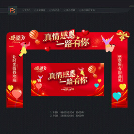 感恩节门头拱门