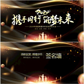 企业年会