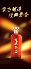 酱香浓香清香白酒海报设计图片