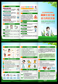 2023艾滋病日三折页