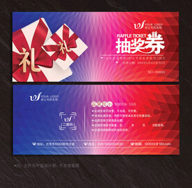 抽奖券