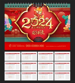 2024年台历 
