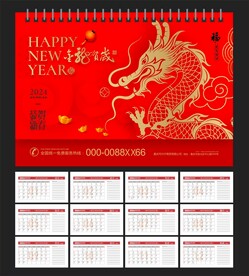 2024年台历 