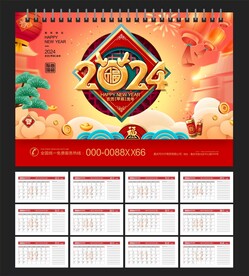 2024年台历 