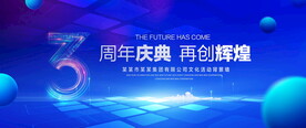 3周年庆典