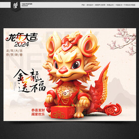 龙年宝宝