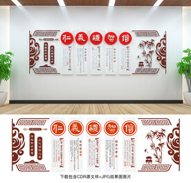 传统文化墙