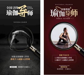 瑜伽导师海报