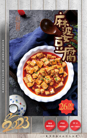 麻婆豆腐