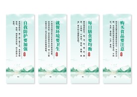 食品安全