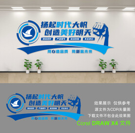 企业文化墙